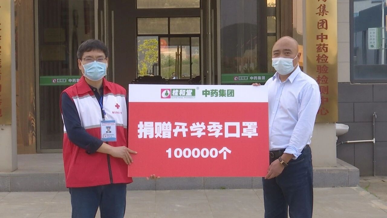 广西桂和堂中药集团向崇左市红十字会捐赠医疗物资
